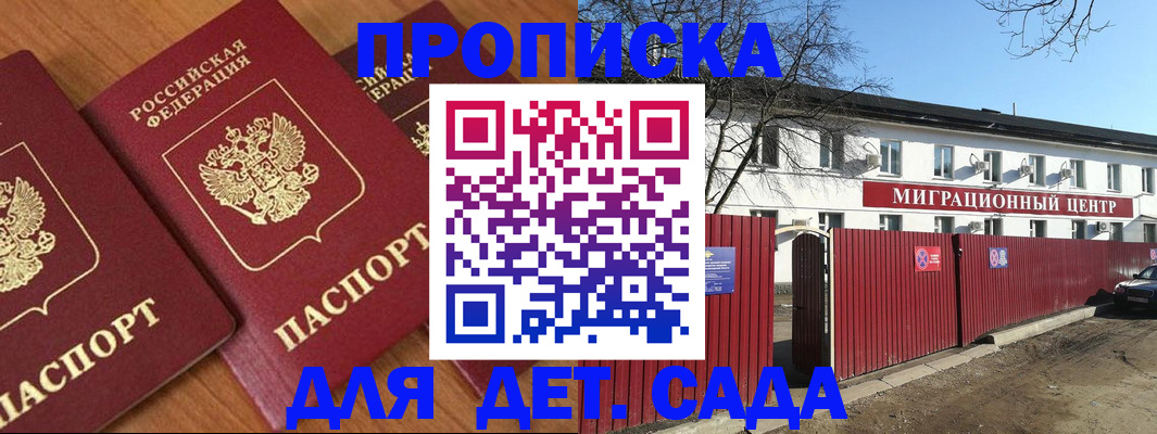 временная регистрация купить в Алтайском крае