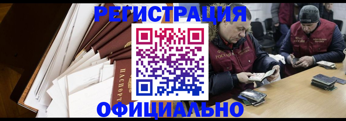 прописка регистрация в Алтайском крае