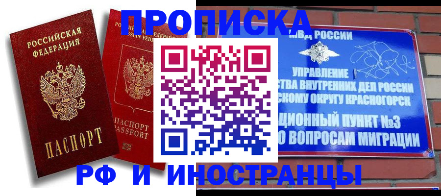 временная регистрация купить в Алтайском крае