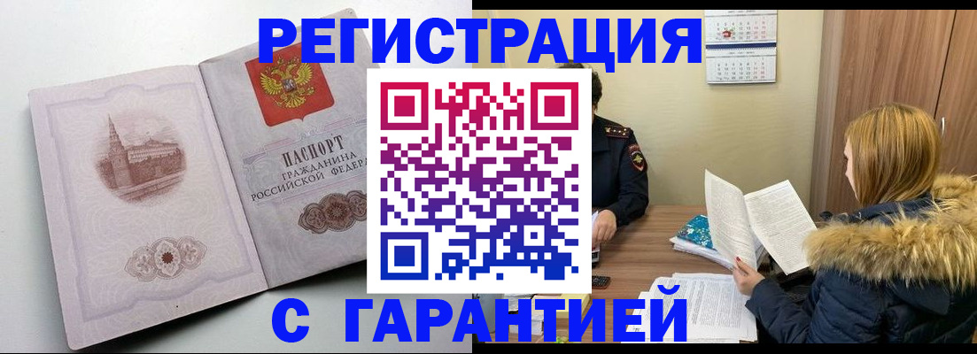 временная регистрация гарантия в Алтайском крае