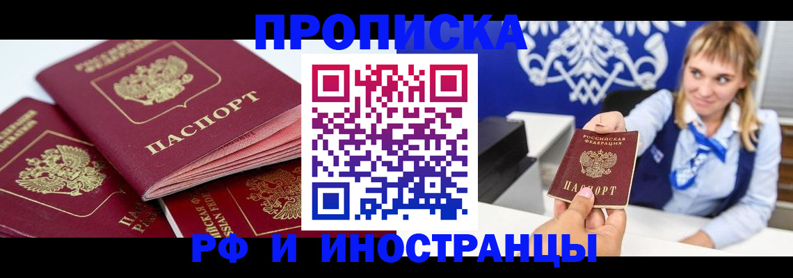 пропишу в квартире в Алтайском крае