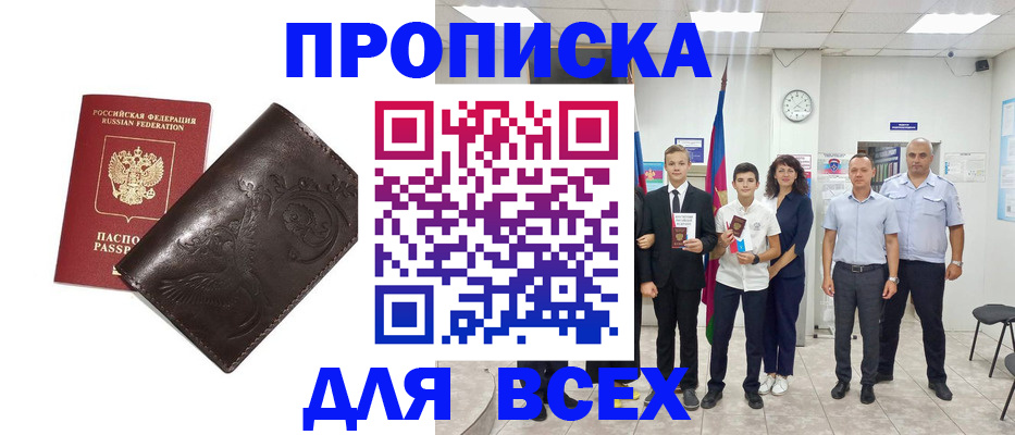 временная регистрация купить в Алтайском крае