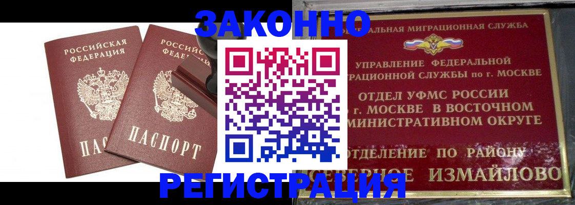 временная регистрация купить в Алтайском крае