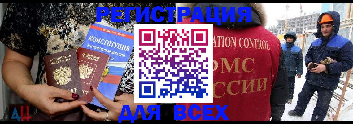 временная регистрация в Алтайском крае