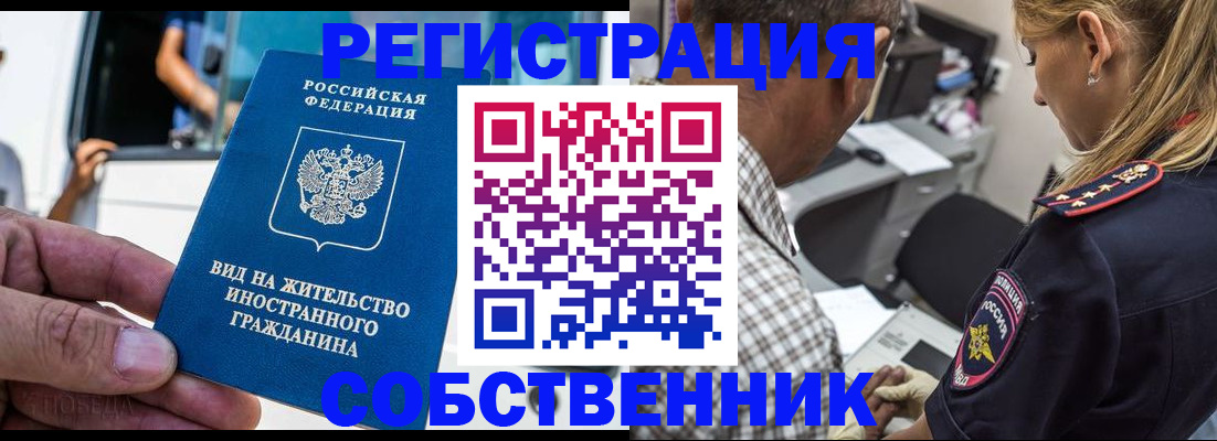 временная регистрация поиск в Алтайском крае